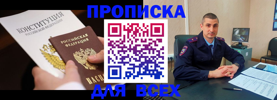прописка в Кировграде